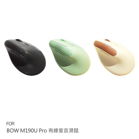 B.O.W M190U Pro 有線垂直滑鼠