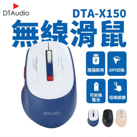 聆翔【套組】 DTA-X150 無線滑鼠含滑鼠墊 (電池式)