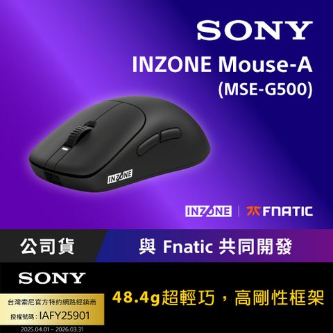 Sony INZONE Mouse-A 無線電競滑鼠 (MSE-G500)