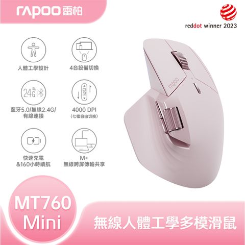 Rapoo 雷柏 MT760 Mini 人體工學多模無線靜音滑鼠 薔薇粉