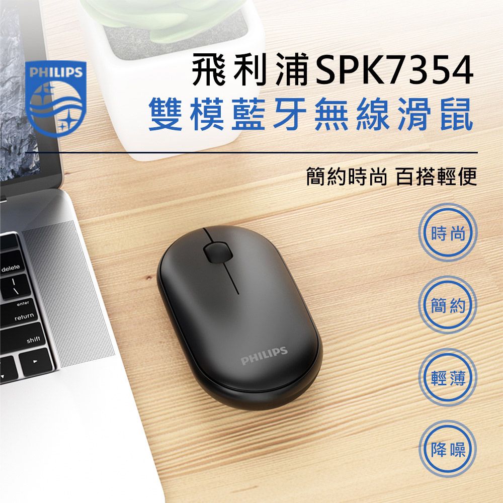 PHILIPS 飛利浦 雙模藍牙無線滑鼠 SPK7354