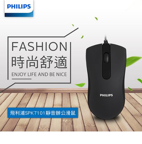 PHILIPS 飛利浦 靜音有線滑鼠SPK7101