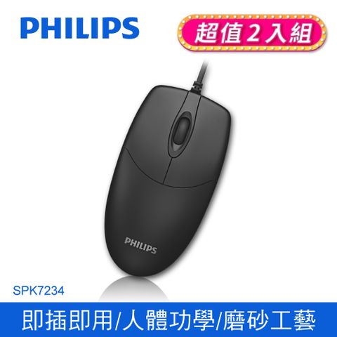 PHILIPS 飛利浦 USB有線滑鼠/黑 SPK7234-2