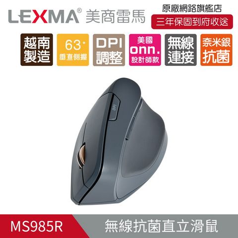 LEXMA 雷馬 M985R 人體工學直立無線滑鼠