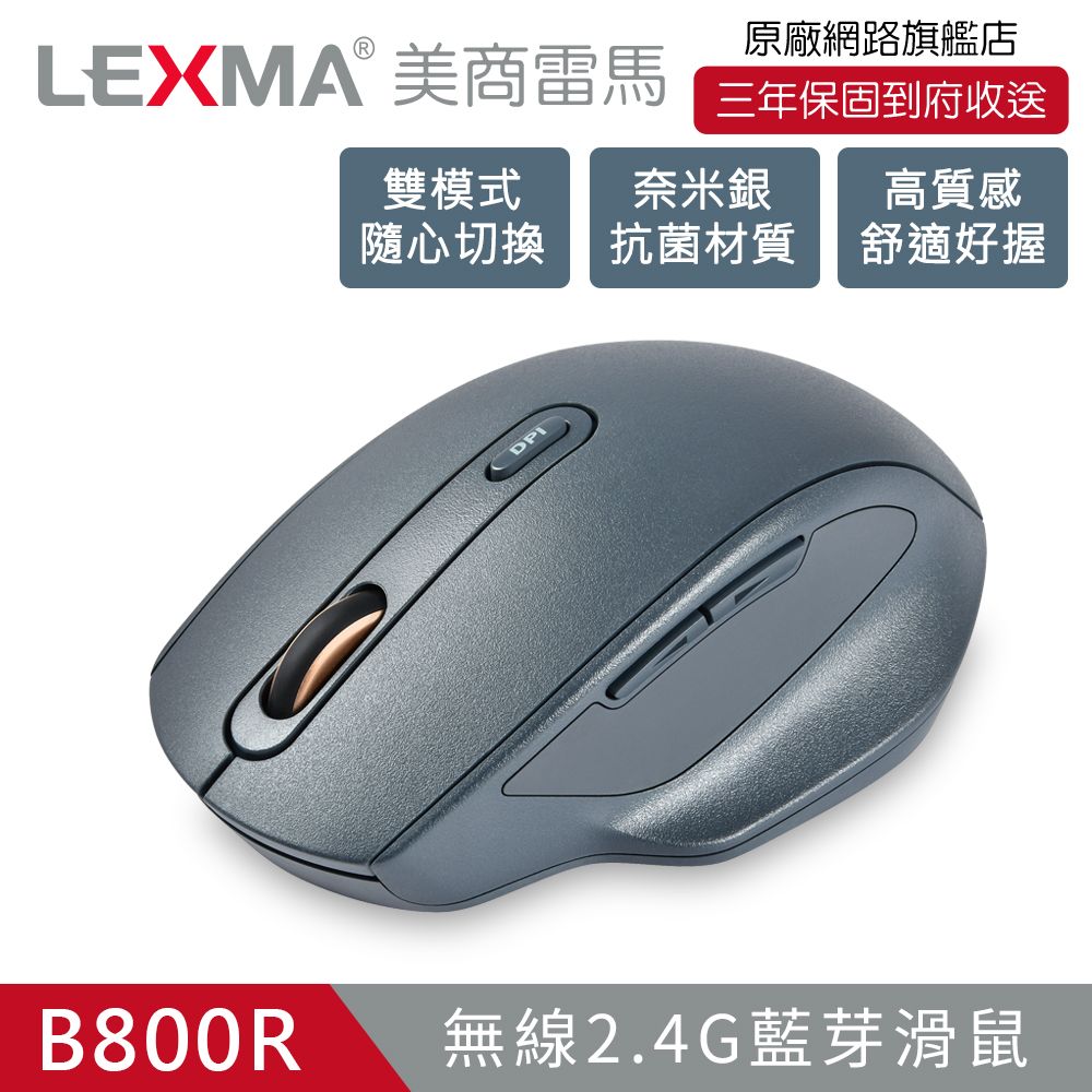 LEXMA 雷馬  B800R 無線2.4G 藍芽滑鼠