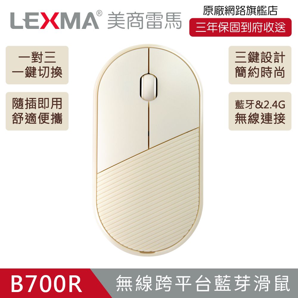 LEXMA 雷馬  B700R無線跨平台藍牙靜音滑鼠-海貝色