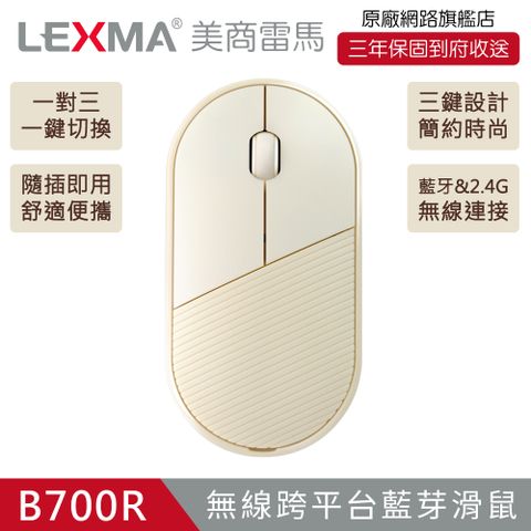無線藍牙滑鼠輕巧便攜LEXMA B700R無線跨平台藍牙靜音滑鼠-海貝色