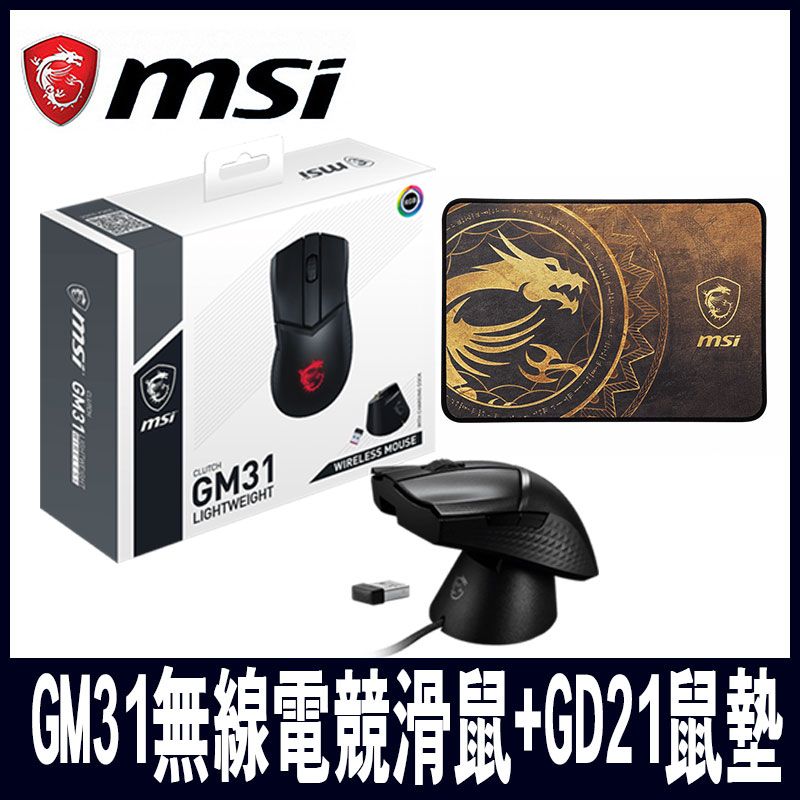 MSI 微星 組合包 CLUTCH GM31 超輕量無線電競滑鼠+GD21競滑鼠墊