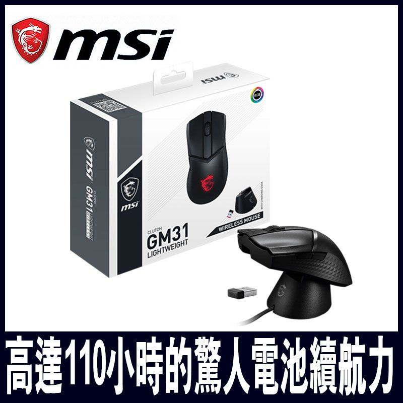 MSI 微星  CLUTCH GM31 LIGHTWEIGHT WIRELESS 超輕量無線電競滑鼠