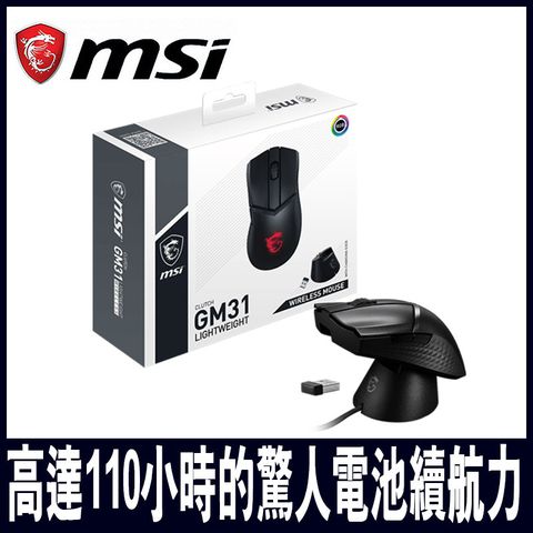 MSI 微星 CLUTCH GM31 LIGHTWEIGHT WIRELESS 超輕量無線電競滑鼠