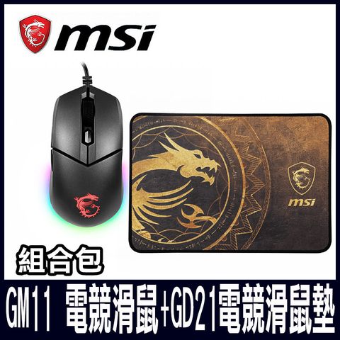 1.MSI微星 CLUTCH GM11 電競滑鼠+GD21 金龍電競滑鼠墊-限時組合包促銷