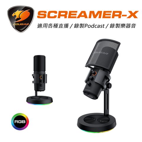 COUGAR 美洲獅 SCREAMER-X 全方位室內型麥克風 RGB電競麥克風