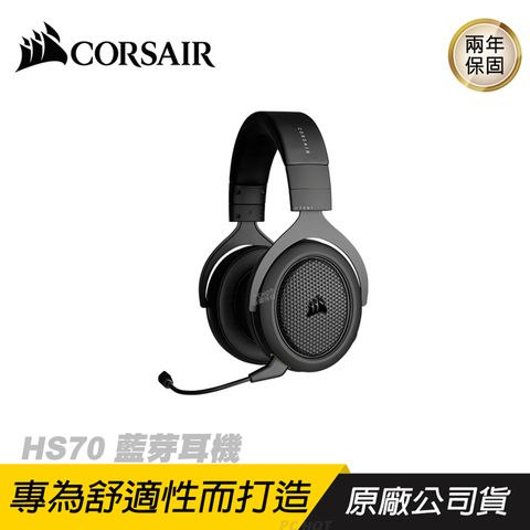 CORSAIR 海盜船 　HS70　　藍芽 電競耳機　