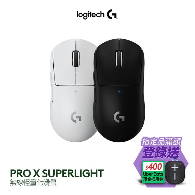 羅技PRO X SUPERLIGHT 無線輕量化電競滑鼠-白