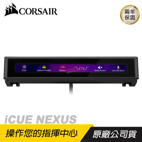 CORSAIR 海盜船 Icue NEXUS　 鍵盤外接觸控螢幕