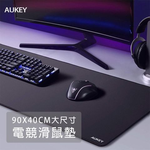 ★大尺寸 防水設計 方便清潔★AUKEY 專業電競滑鼠墊 90x40cm