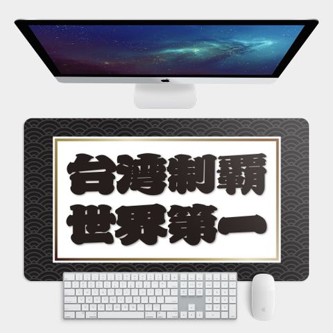 年輕人不講武德 大尺寸 電競滑鼠墊 餐墊 辦公桌墊