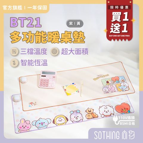 SOTHING 向物 BT21多功能暖桌墊 加熱桌墊 恆溫墊 超大滑鼠墊 官方授權 宇宙明星BT21