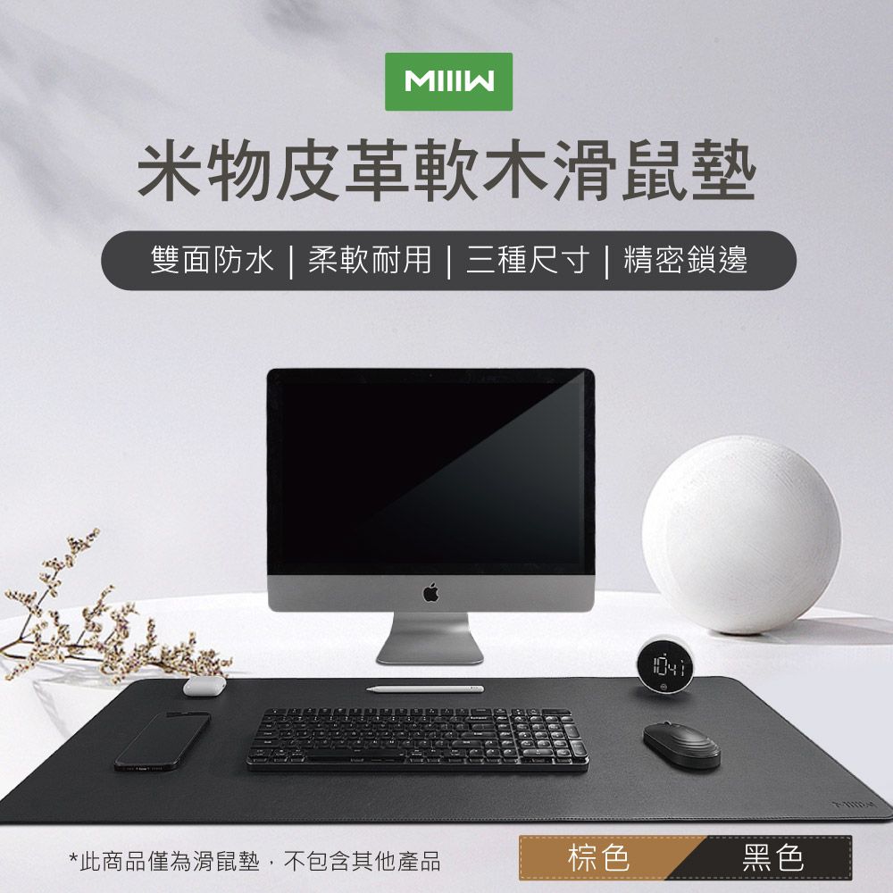 IIIW米物皮革軟木滑鼠墊雙面防水 | 柔軟耐用 | 三種尺寸|精密鎖邊*此商品僅為滑鼠墊,不包含其他產品棕色黑色M