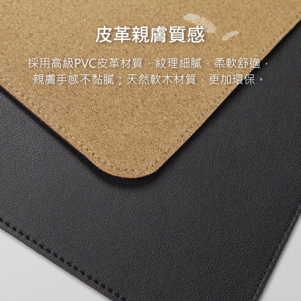 皮革親膚質感採用高級PVC皮革材質紋理細膩,柔軟舒適,親膚手感不黏膩;天然軟木材質,更加環保。