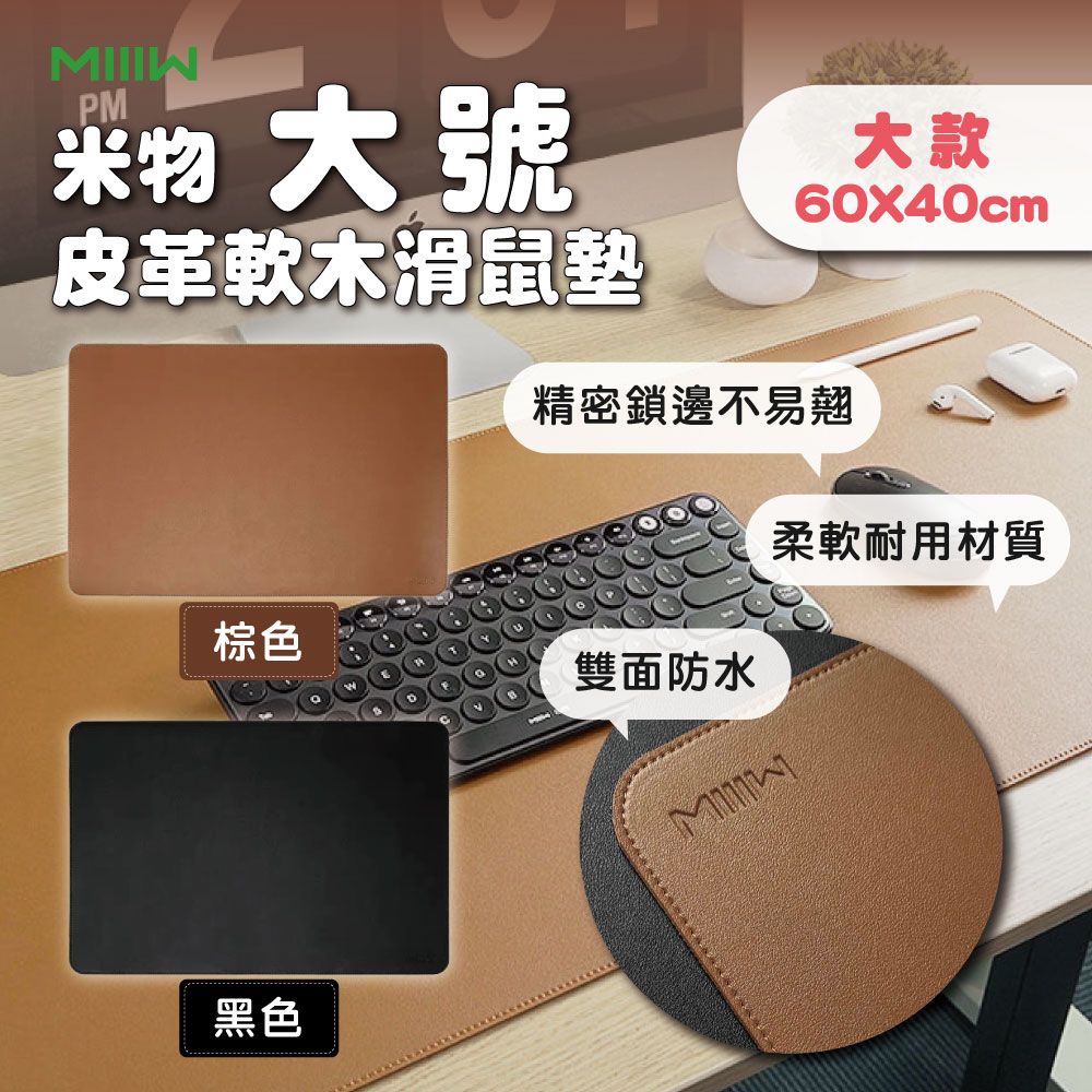 PM 大號皮革軟木滑鼠墊大款60X40cm精密鎖邊不易翹棕色柔軟耐用材質黑色雙面防水
