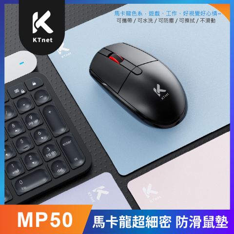 KTnet MP50 超細密 馬卡龍 防滑 鼠墊