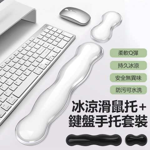 YJ 冰涼護腕滑鼠托+鍵盤手托套裝