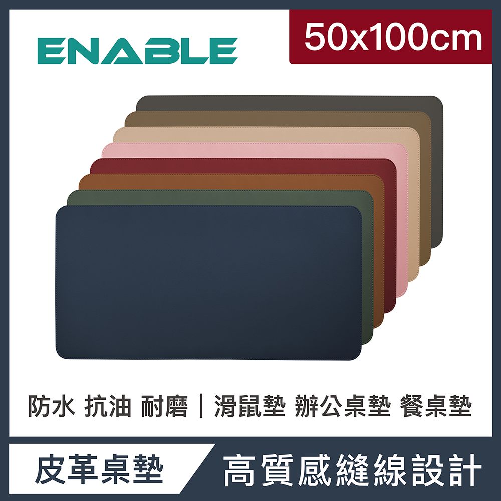 ENABLE 雙色皮革 大尺寸 辦公桌墊/滑鼠墊/餐墊-(50x100cm/防水 抗油 耐髒污)