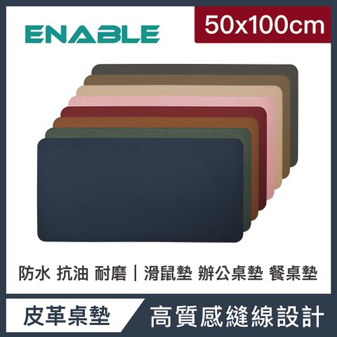 ENABLE 雙色皮革 大尺寸 辦公桌墊/滑鼠墊/餐墊-(50x100cm/防水 抗油 耐髒污)