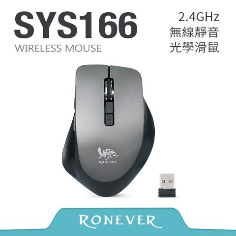 RONEVER 2.4G無線靜音光學滑鼠 (SYS166)