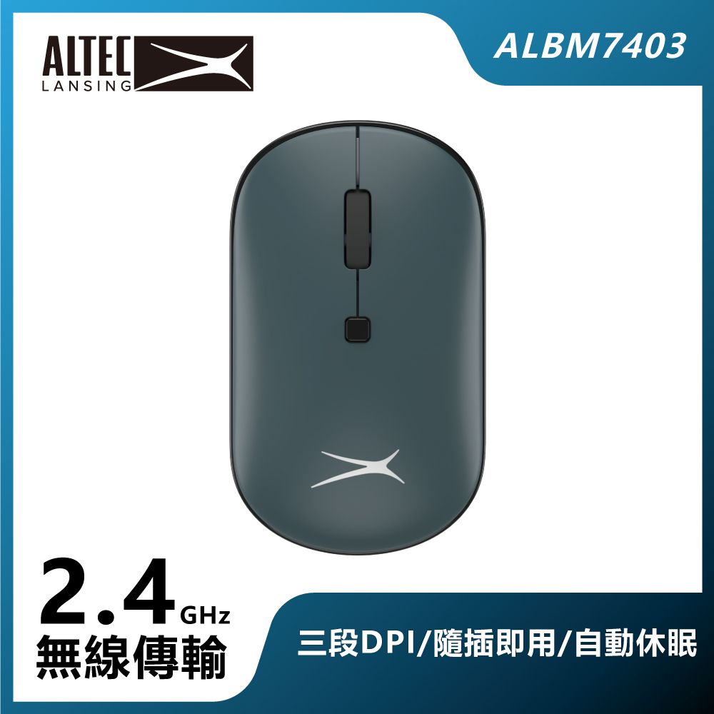 AAA ALTEC LANSING DPI可調式無線滑鼠 ALBM7403 綠