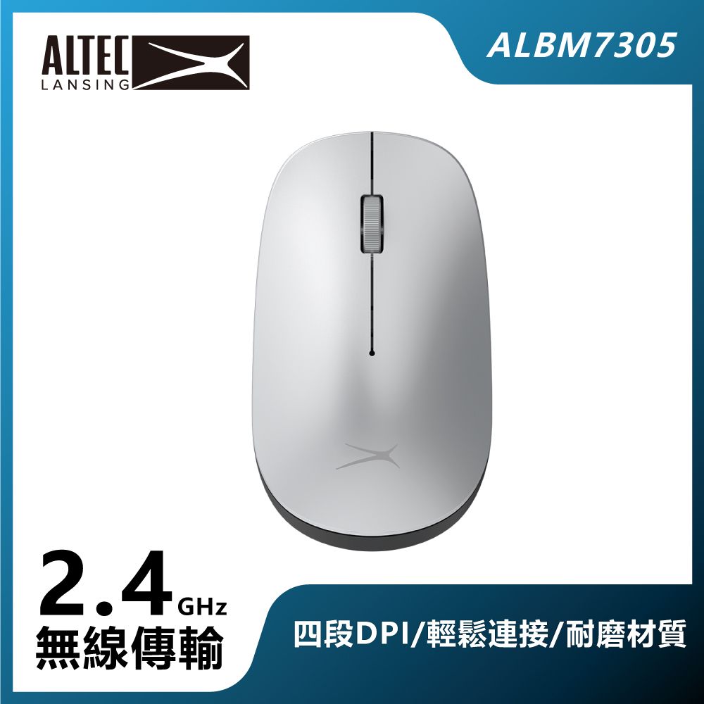 ALTEC LANSING  DPI可調式無線滑鼠 ALBM7305 銀