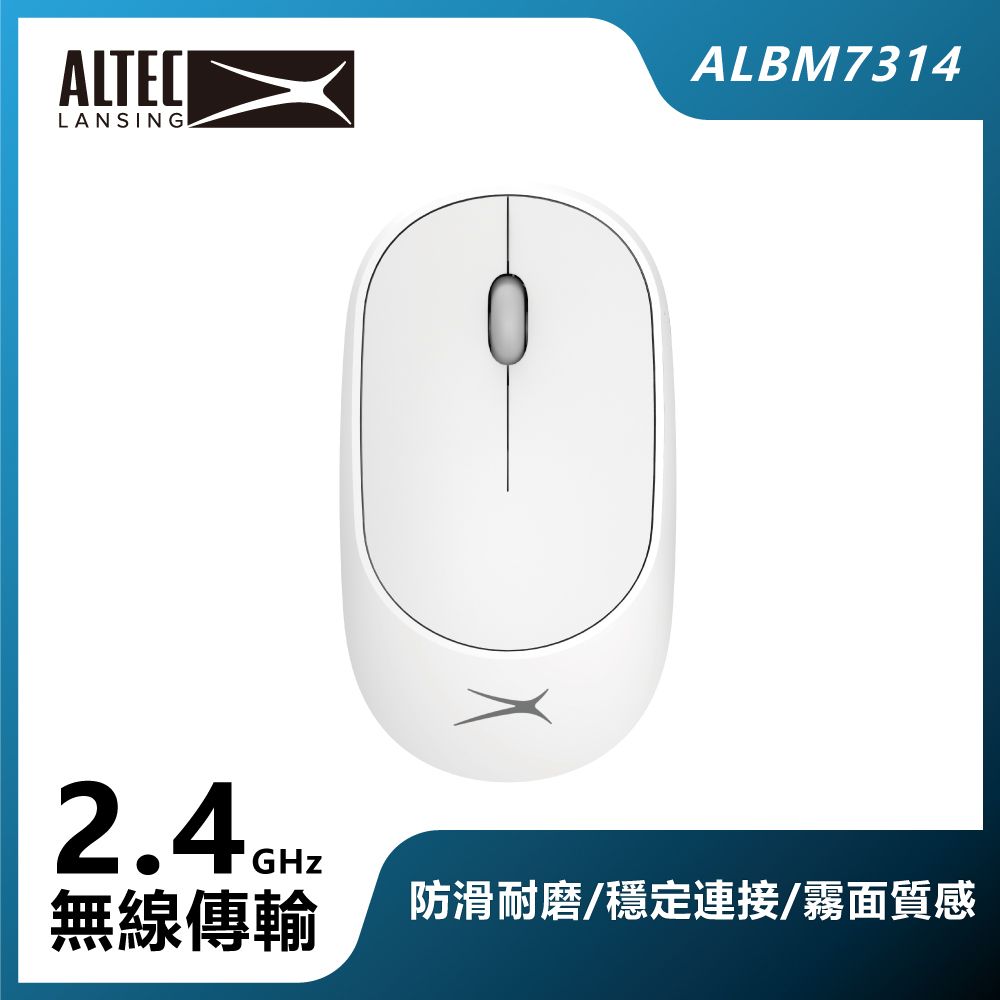 ALTEC LANSING  簡約美學無線滑鼠 ALBM7314 白