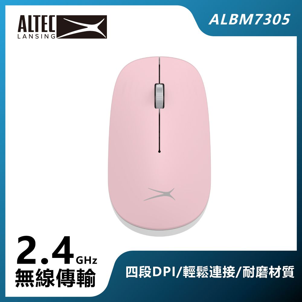 ALTEC LANSING  DPI可調式無線滑鼠 ALBM7305 粉