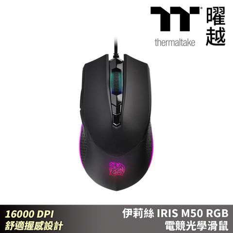 Thermaltake 曜越 伊莉絲 IRIS M50 RGB 電競光學滑鼠 16000 DPI 舒適握感設計