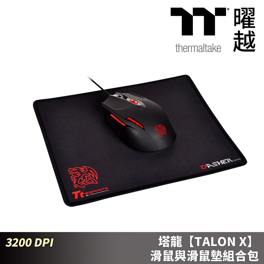 Thermaltake 曜越 塔龍【TALON X】滑鼠與滑鼠墊組合包 3200 DPI