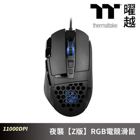 Thermaltake 曜越 夜襲【Z版】RGB電競滑鼠 11000DPI