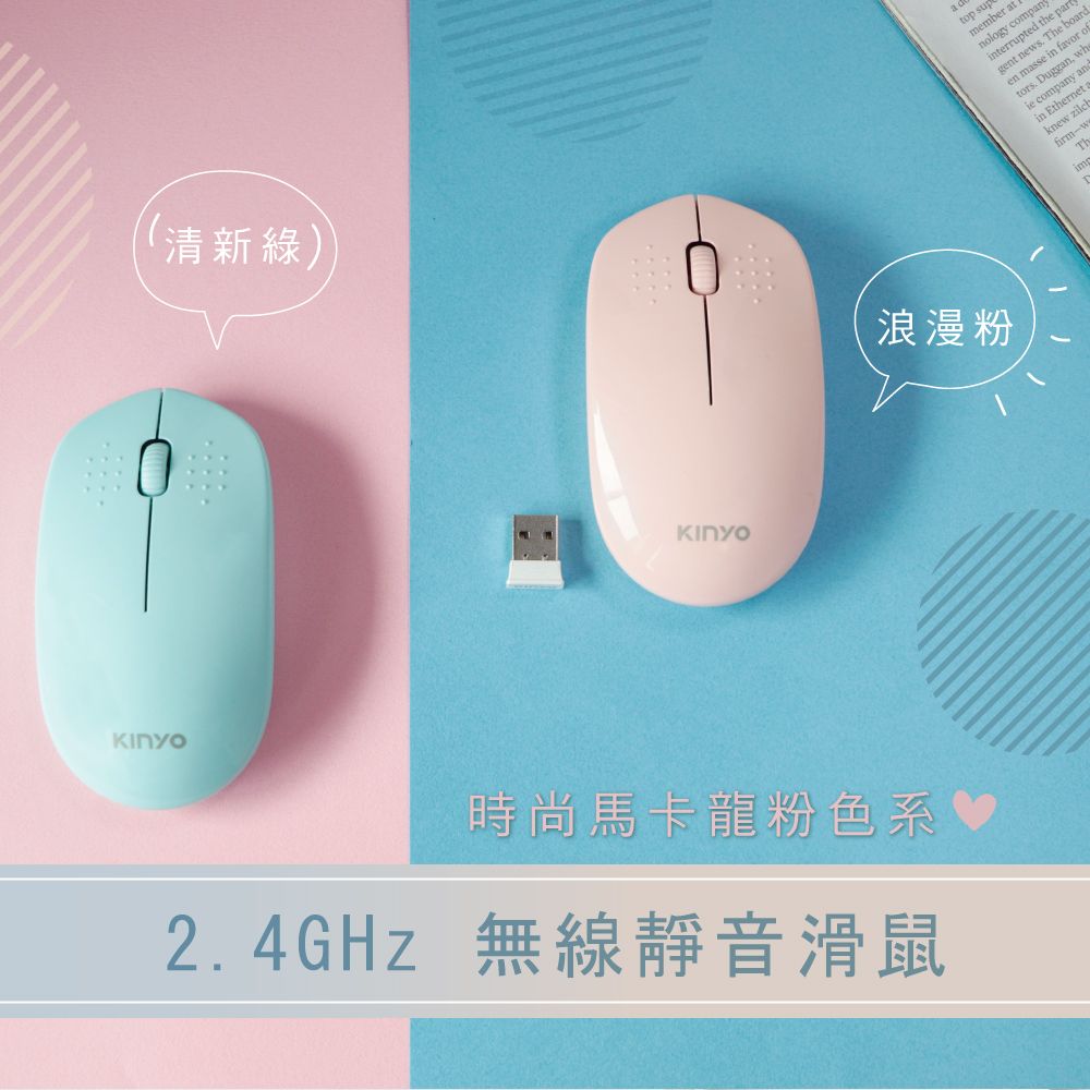 KINYO 2.4GHz無線靜音滑鼠 GKM-913