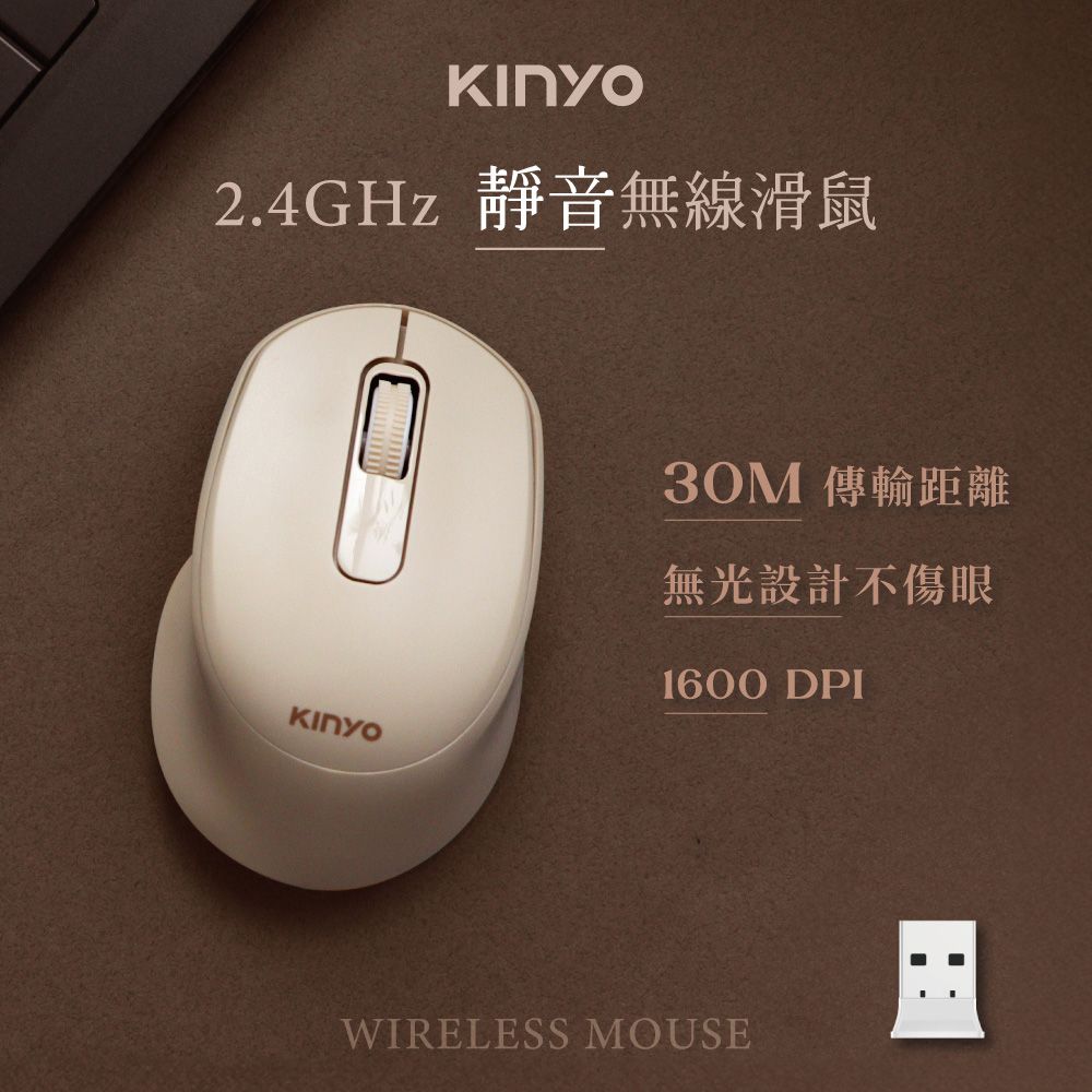 KINYO 2.4GHz靜音無線滑鼠 人體工學滑鼠(智慧省電/獨立電源開關/無光設計)