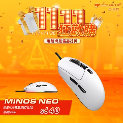 COUGAR 美洲獅 MINOS NEO 有線電競滑鼠 RGB 黑色