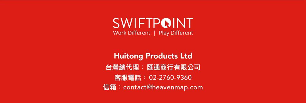 SWIFTPOINTWork Different  Play DifferentHuitong Products Ltd台灣總代理:匯通商行有限公司客服電話:02-2760-9360contact@heavenmap.com