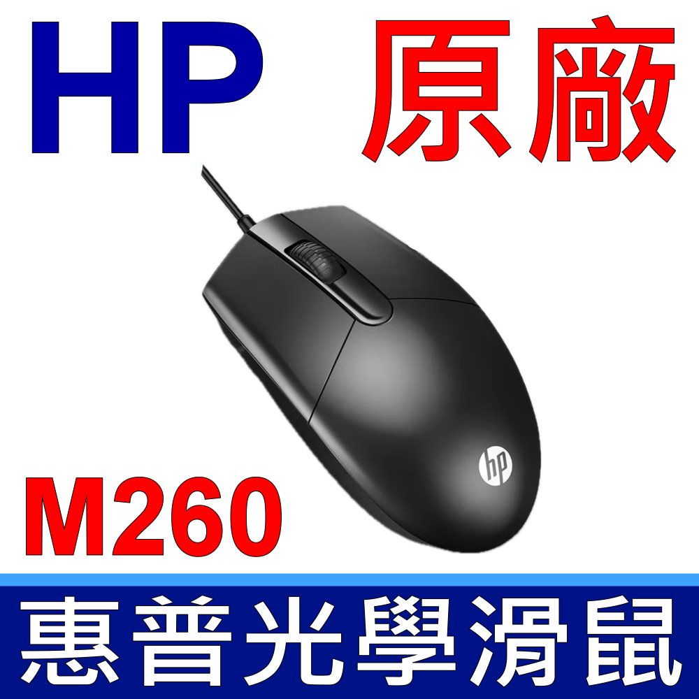 HP 惠普 M260 原廠 光學滑鼠 RGB 電競滑鼠 eSports Mouse