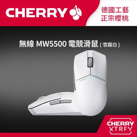 Cherry 無線三模 MW5500 電競滑鼠 (白)