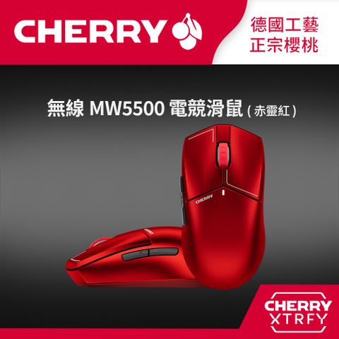 Cherry 無線三模 MW5500 電競滑鼠 (紅)