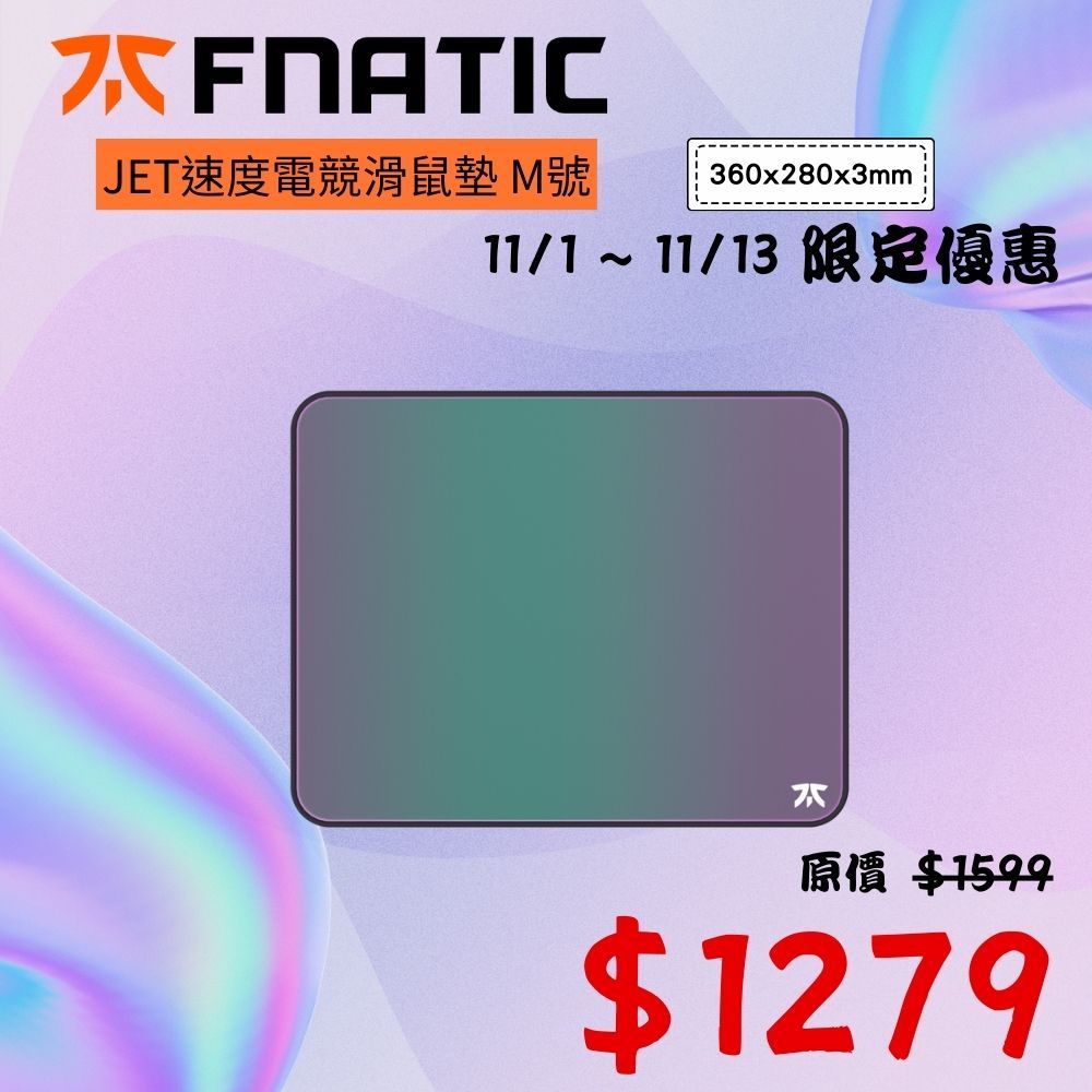 FNATIC JET速度電競滑鼠墊M號(360x280x3mm/超強防水)