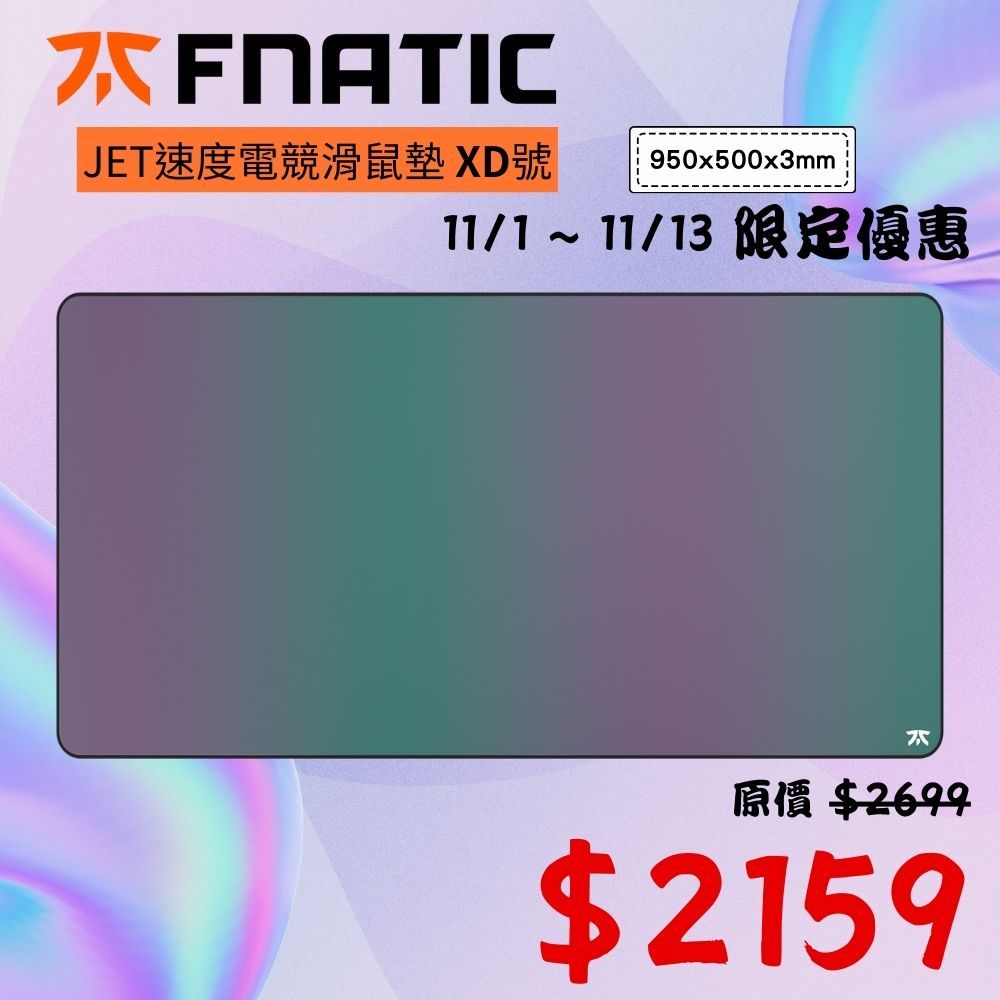 FNATIC JET速度電競滑鼠墊XD號(950x500x3mm/超強防水)