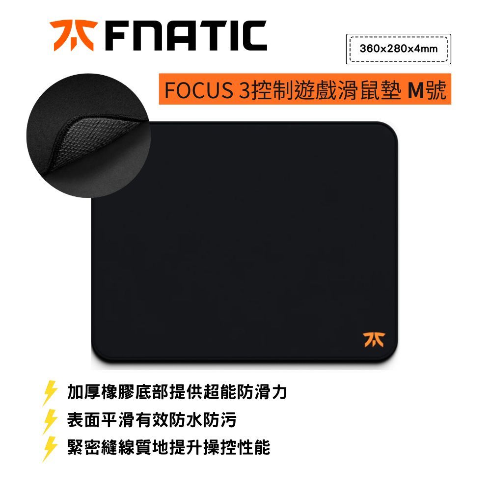 FNATIC  FOCUS 3控制遊戲鼠標墊 M號(360x280x4mm/有效防水防污)