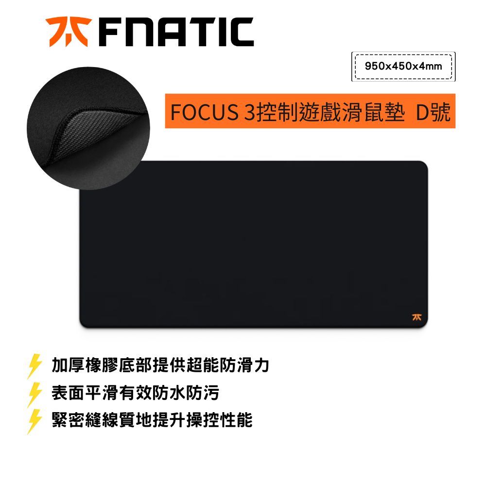 FNATIC  FOCUS 3控制遊戲鼠標墊 D號(950x450x4mm/有效防水防污)