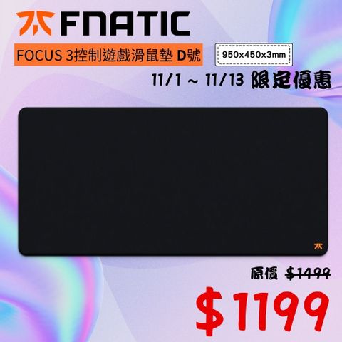 FNATIC FOCUS 3控制遊戲鼠標墊 D號(950x450x4mm/有效防水防污)