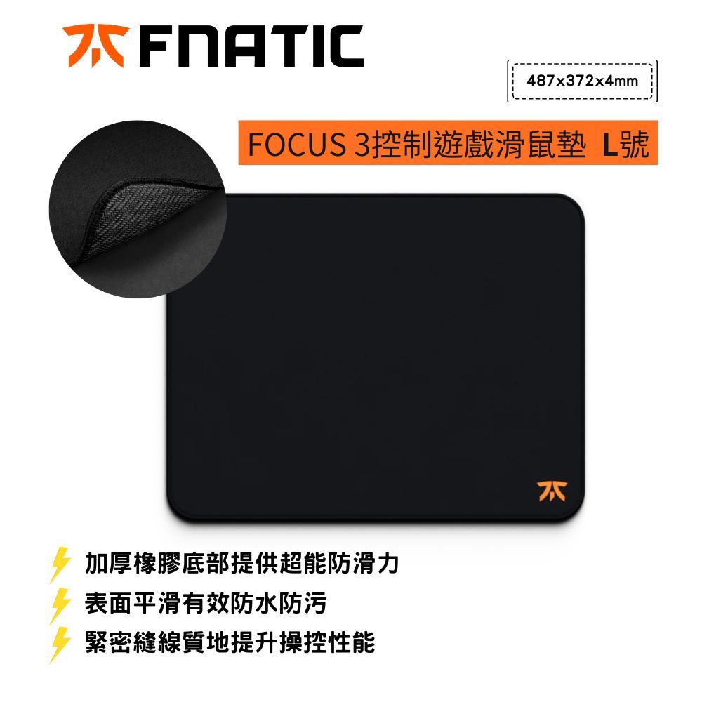 FNATIC  FOCUS 3控制遊戲鼠標墊 L號(487x372x4mm/有效防水防污)